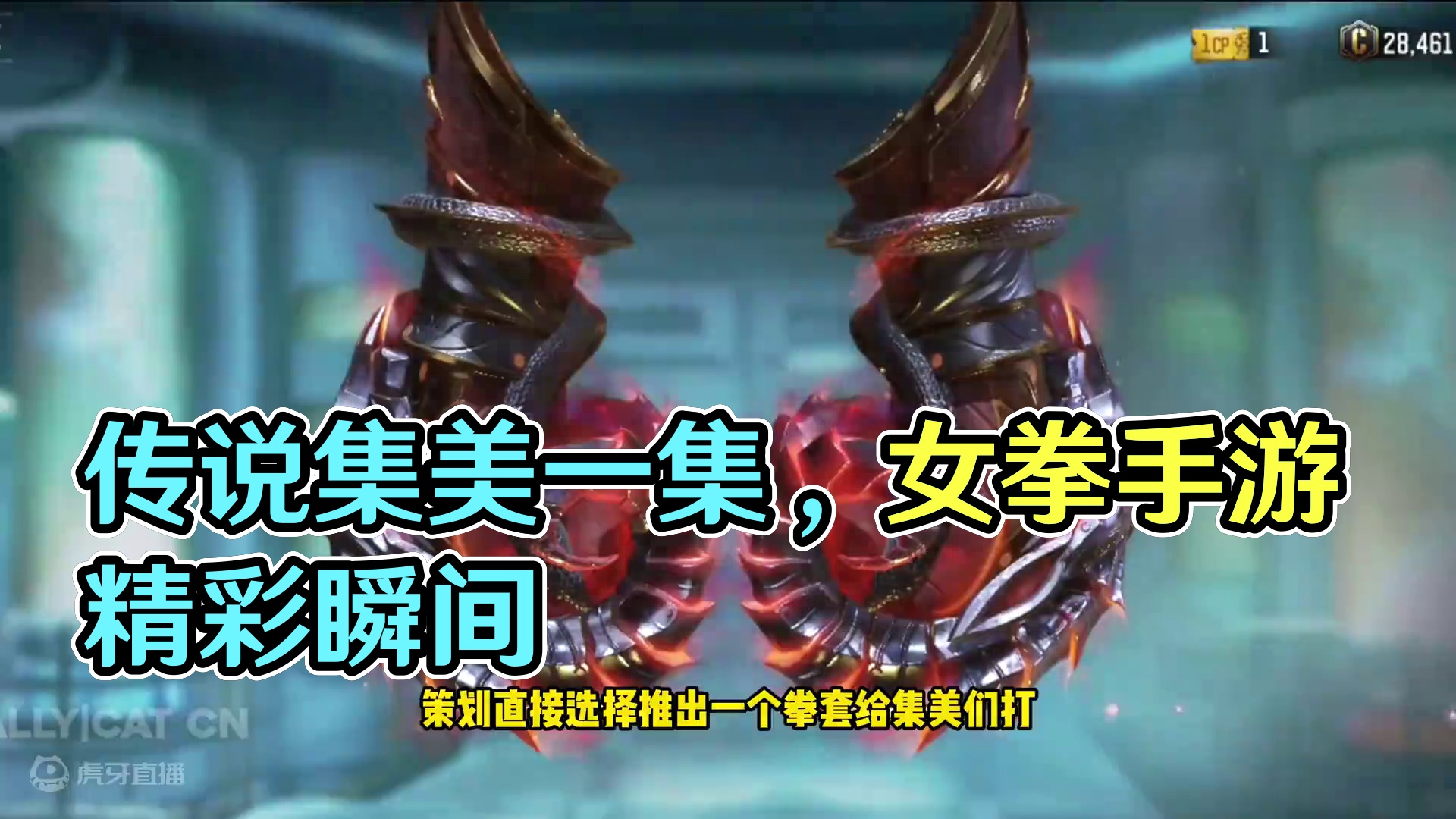 11月传说太绝了！集美最生气的一集！ #使命召唤手游 #女拳