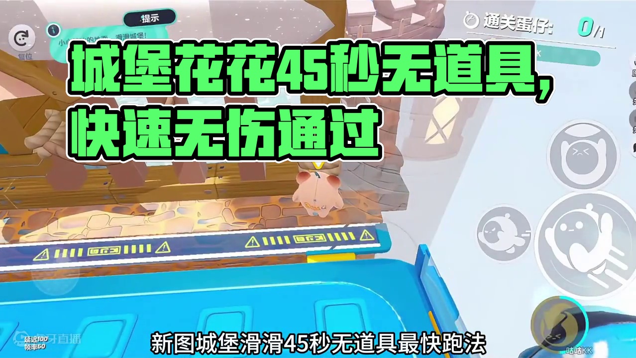 城堡滑滑45s无道具跑法 #蛋仔派对 #蛋仔派对龙与剑之诗 #蛋仔重度依赖