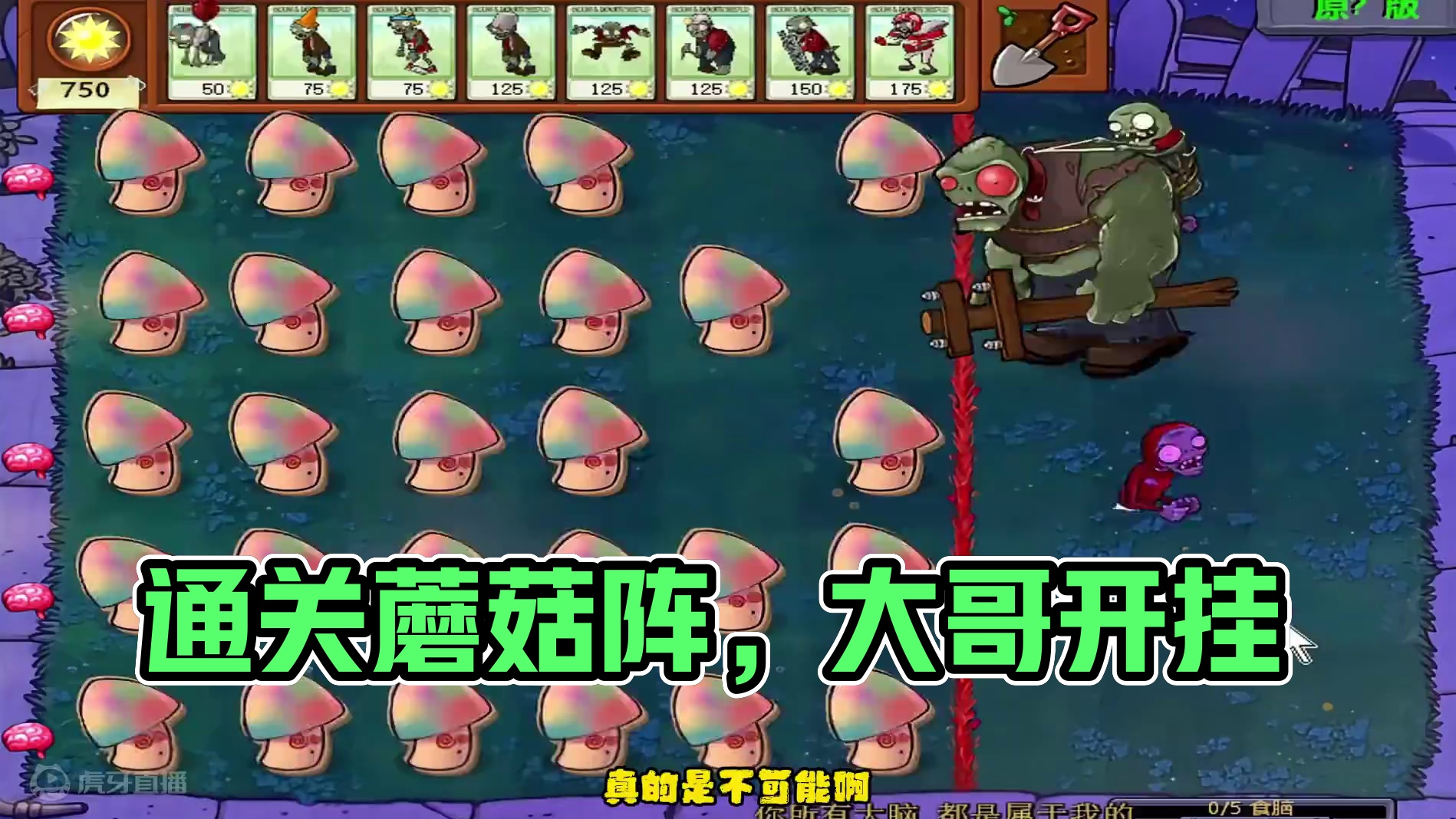 【原？版】轻松通关蘑菇阵！ #单机游戏 #我的游戏日常