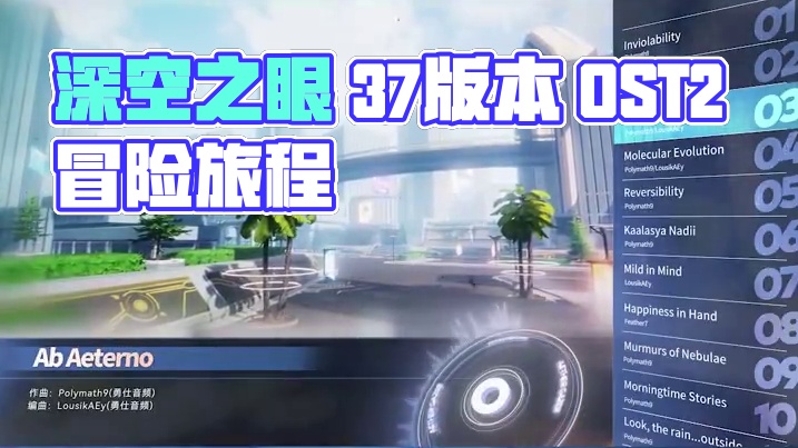 《深空之眼》3.7版本OST2「与我独行·其一」 #深空之眼 #深空之眼起落皆尘埃