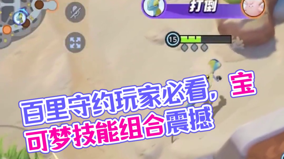 如果你在王者荣耀里喜欢玩百里守约，那么你肯定是千面避役的高手#宝可梦大集结 #宝可梦大集结定档11月