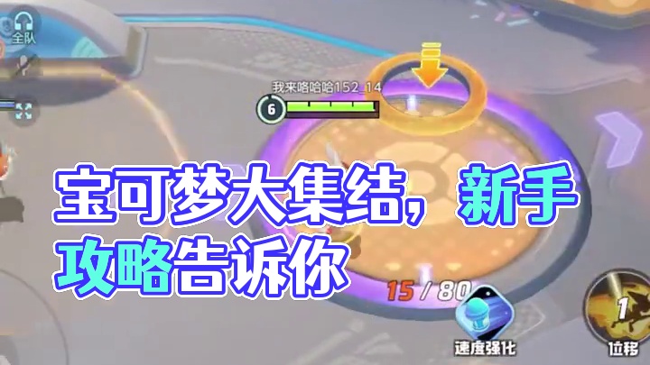 总有人问有啥适合带对象一起玩的游戏，这不有了吗？#宝可梦大集结 #宝可梦大集结新手攻略 #宝可梦大集