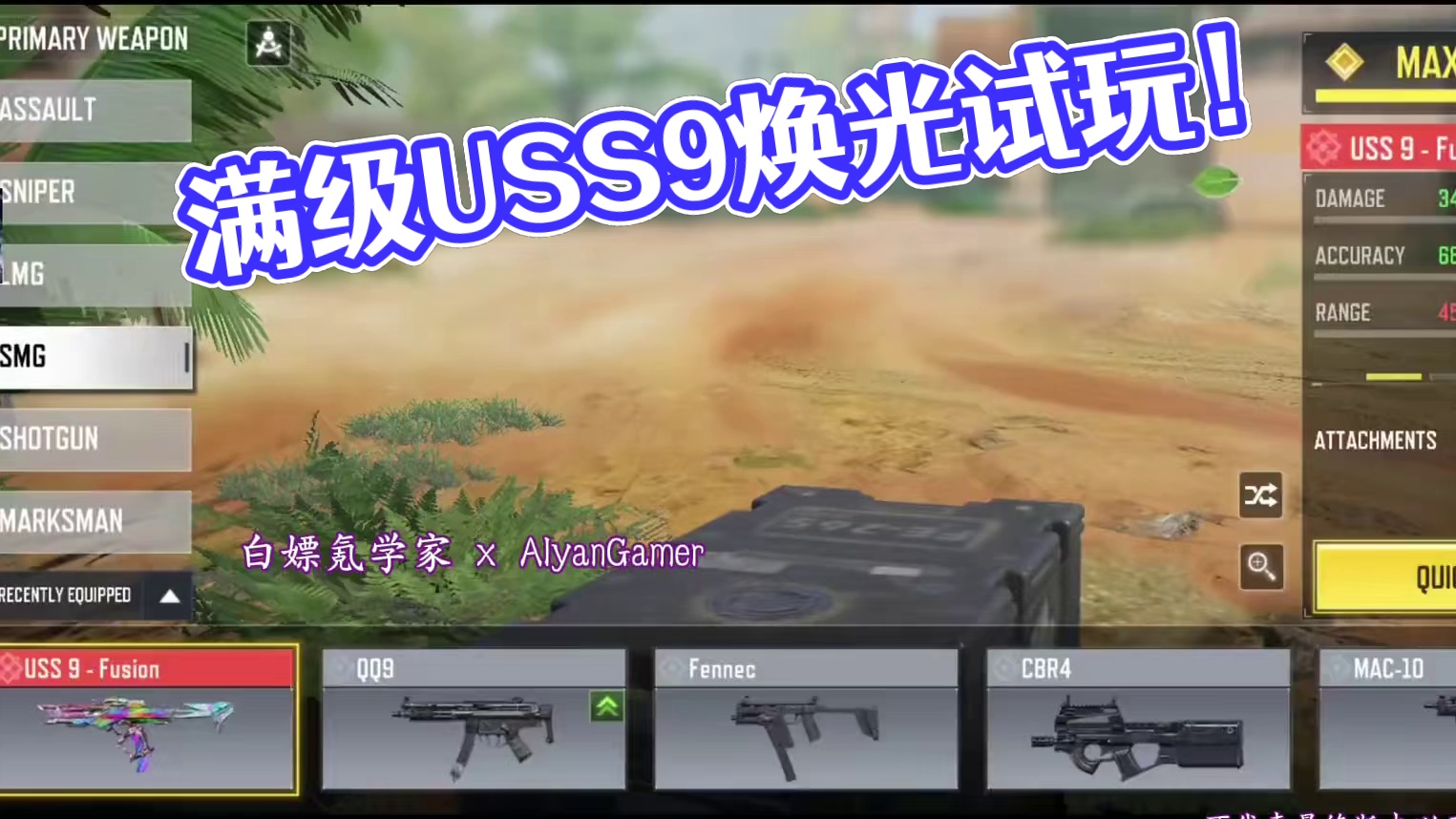 【前瞻版】满级神话USS9焕光跃迁试玩！#使命召唤手游