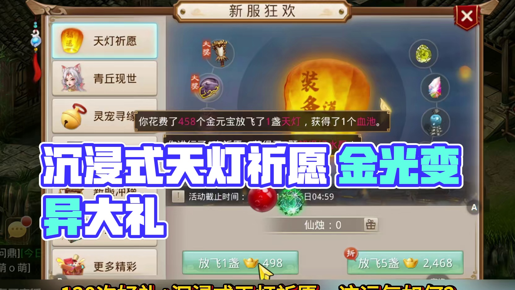 130次好礼 沉浸式天灯祈愿，这运气如何？