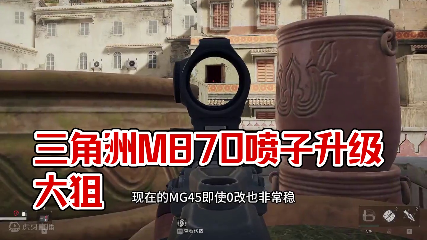 三角洲这一波更新，m870喷子直接变成大狙了 #三角洲行动 #三角洲行动攻略 #三角洲行动烽火地带 