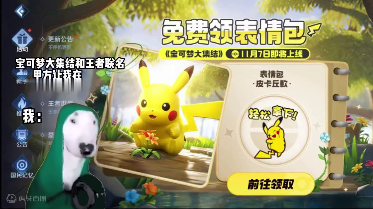 #王者峡谷惊现皮卡丘 #宝可梦大集结 #宝可梦大集结定档11月7日 #宝可梦大集结国服 #王者农药