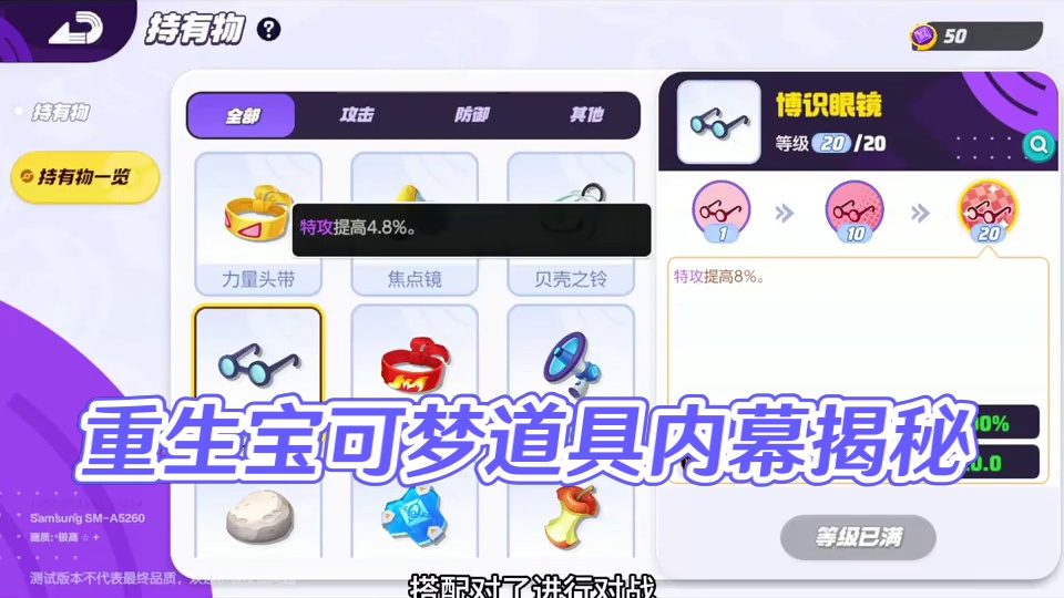 重生穿越进宝可梦大集结第一话———道具介绍
#宝可梦大集结 #宝可梦大集结定档11月7日 #我的游戏