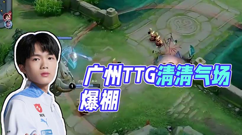 #廣州TTG  這看比賽嘴里不吃點東西不得勁 #廣州TTG清清  #2024KPL年度總決賽