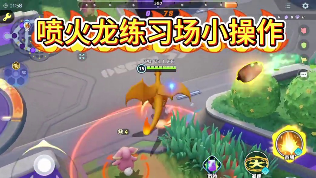 喷火龙练习场小操作#宝可梦大集结 #口袋妖怪 #宝可梦大集结定档11月7日 #王者峡谷野生可达鸭
