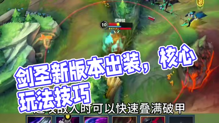 上分必备英雄剑圣新版本出装以及核心玩法技巧！ #英雄联盟手游 #lol手游新赛季 #lol手游双城之