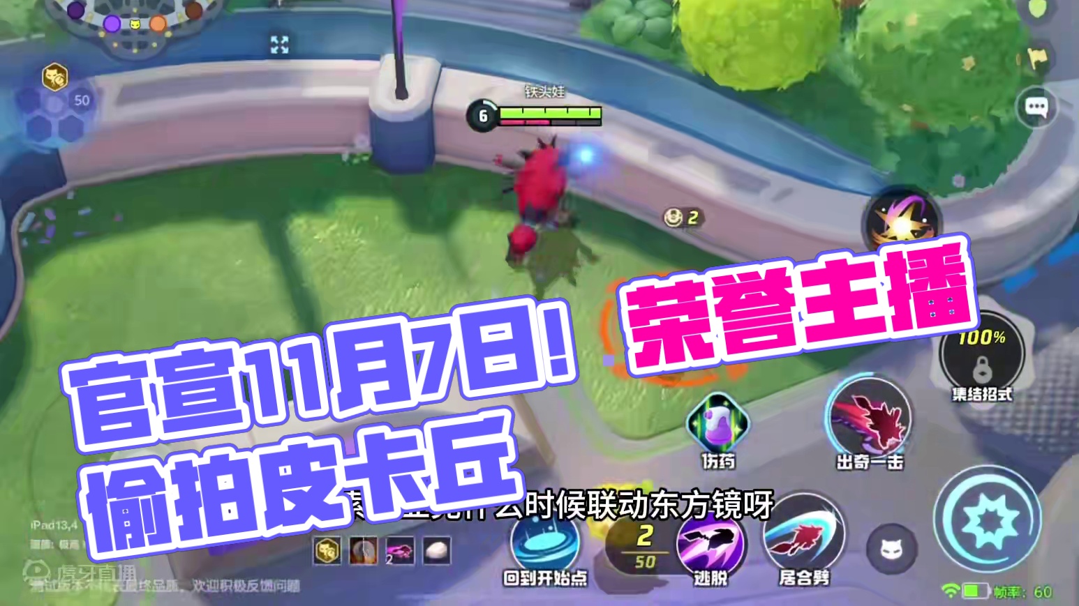 #宝可梦大集结 #宝可梦大集结定档11月7日 #王者峡谷野生可达鸭