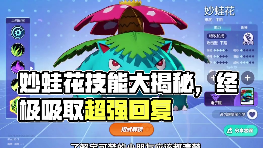 宝可梦大集结妙蛙花#宝可梦大集结 #宝可梦大集结定档11月7日 #王者峡谷野生可达鸭 #宠物小精灵 