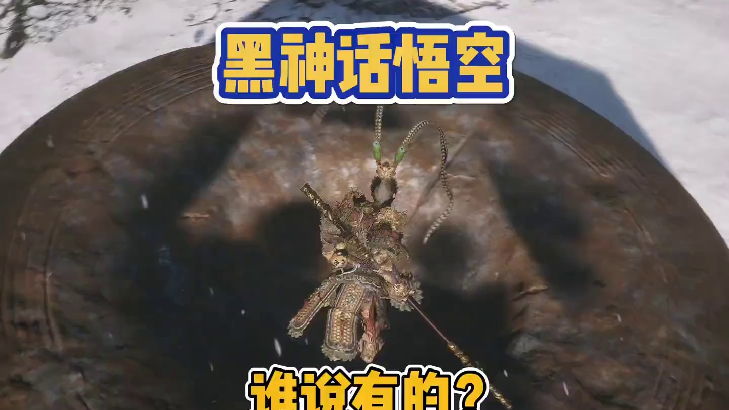 黑神话悟空 是哪个家伙说这铜锣上面有宝贝的？ #steam游戏 #关于黑神话我有自己的玩法 #黑神话