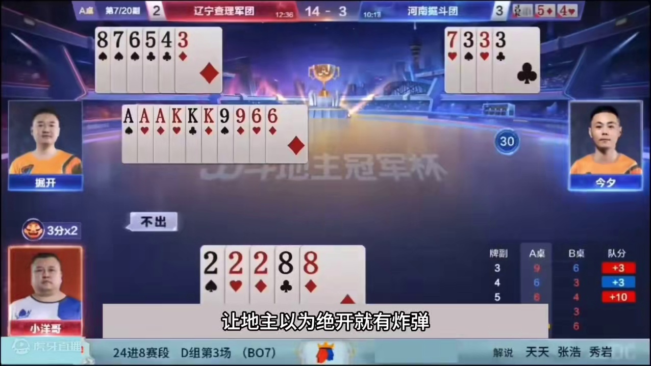 斗地主：天下第一掘开最牛心理战！铁牌吓退百万钢炮！这牌太绝了 斗地主：天下第一掘开最牛心理战！铁牌吓