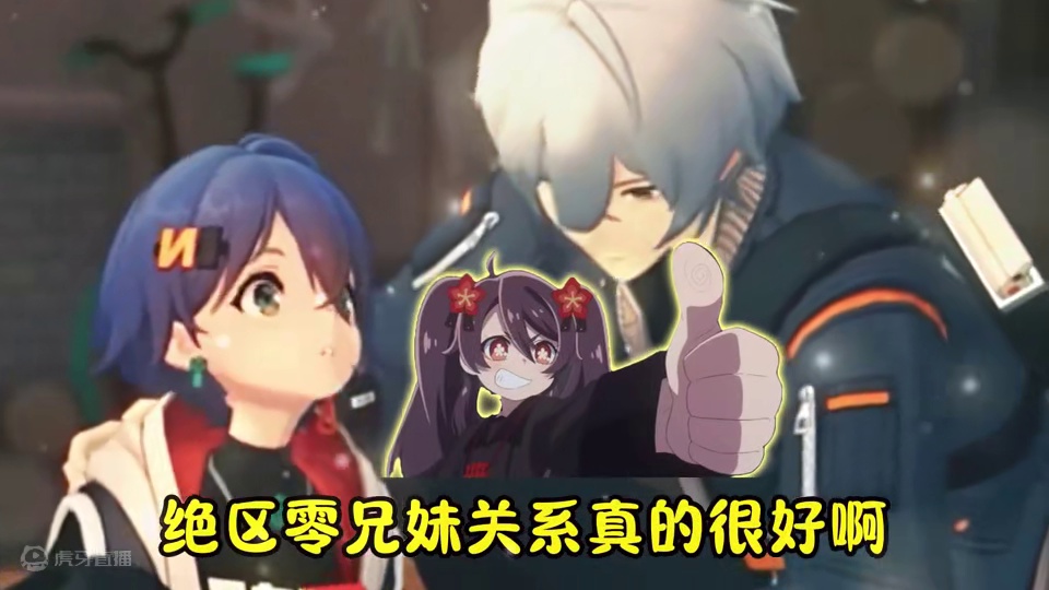 哲铃就是最好的兄妹 #绝区零 #绝区零创作激励计划 #绝区零哲 #绝区零铃 #铃妹