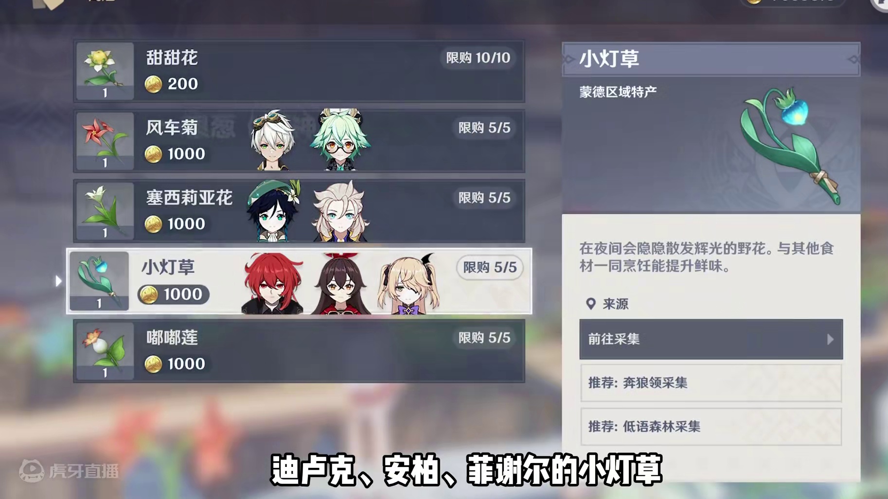 原神材料商人大全！缺突破材料看这一个就够了！ #原神 #原神攻略 #原神纳塔 #火之国度 #原神玩家