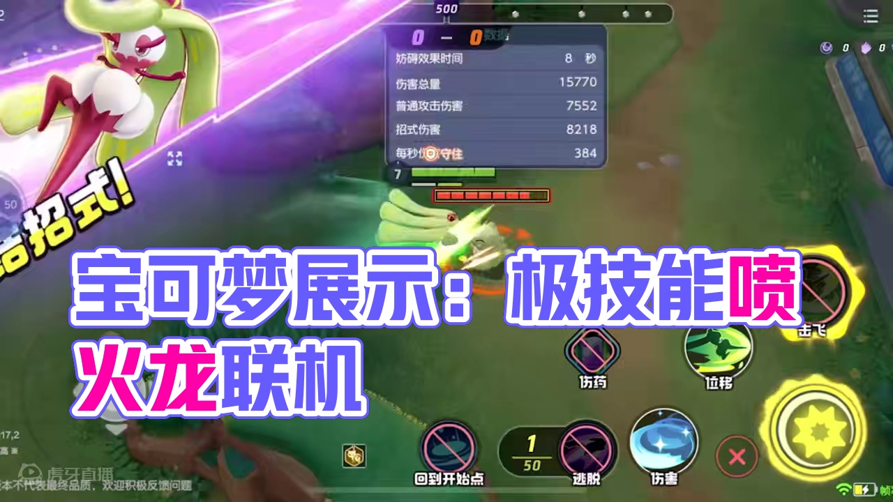 部分宝可梦局内技能展示 #宝可梦大集结 #宝可梦大集结定档11月7日#东北第一皮卡丘