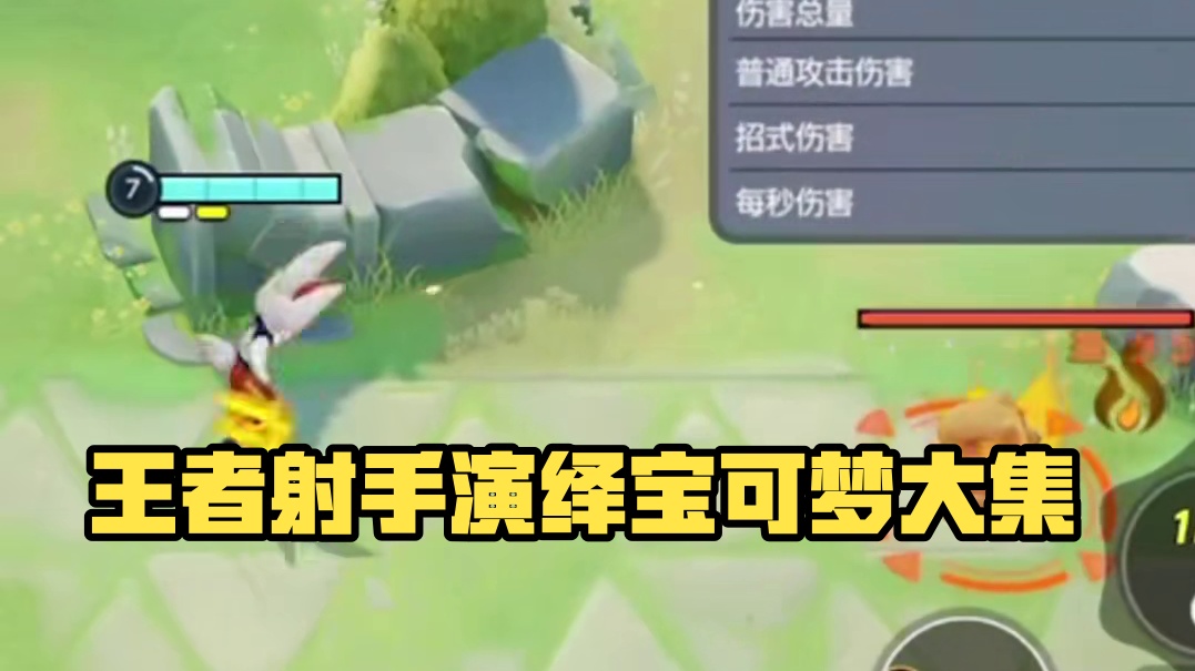 感觉王者的射手玩家都不用学，上游戏就能嘎嘎乱杀了#宝可梦大集结 #宝可梦大集结新手攻略 #宝可梦大集