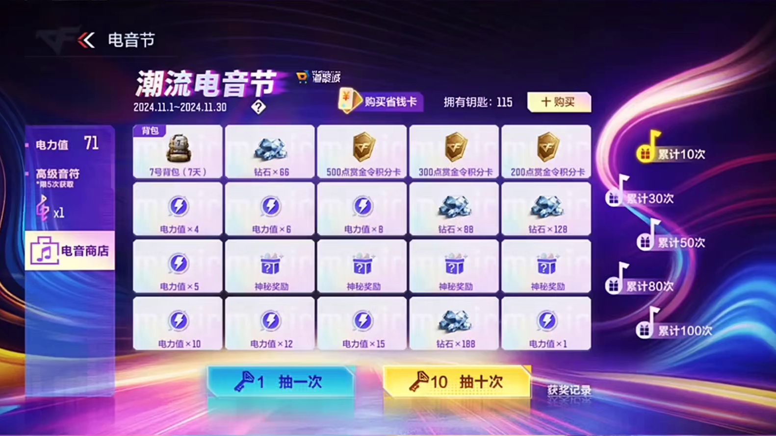 一个648能在潮流电音节活动里面抽出哪些东西？#CF手游 #CF手游涿鹿山海 #手游cf #穿越火线