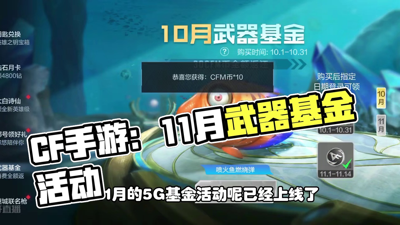 CF手游：11月武器基金活动上线，奖励AK47-轮回-漫画 #CF手游涿鹿山海 #CF手游