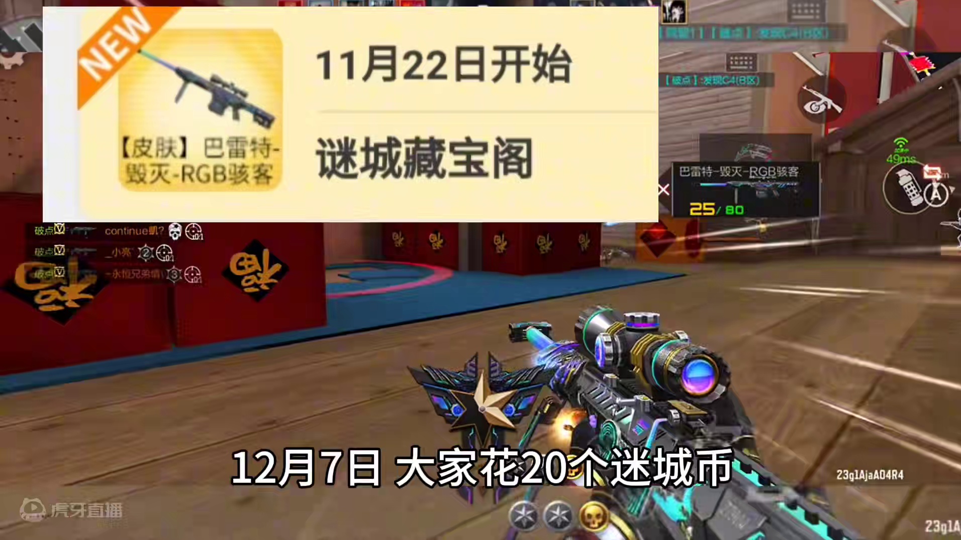 CF手游九周年版本全新巴雷特毁灭白嫖皮肤RGB骇客，这实战特效也太帅了吧！#CF手游 #CF手游涿鹿