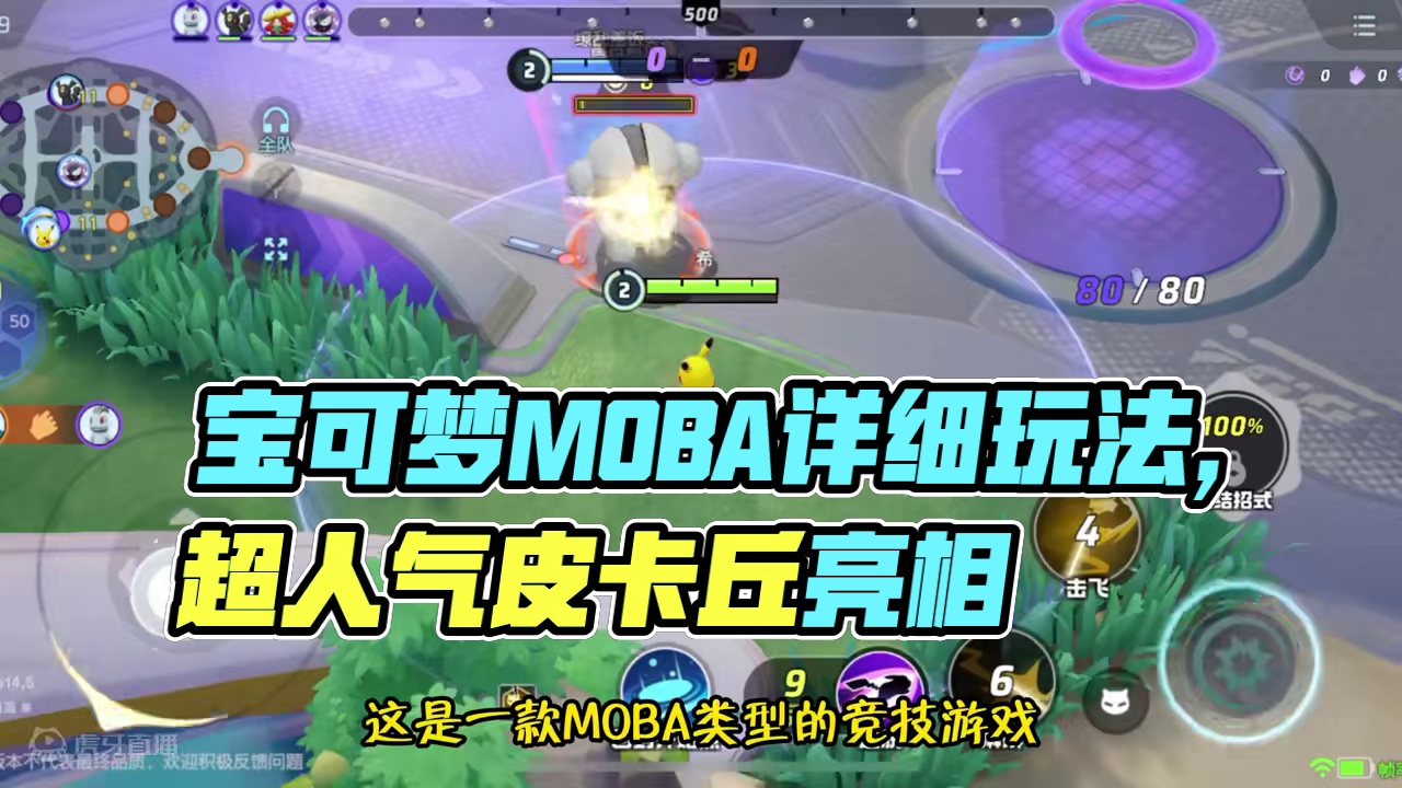 简单一分钟，带你了解宝可梦大集结的详细玩法，新手必练超人气皮卡丘还不快学起来#宝可梦大集结