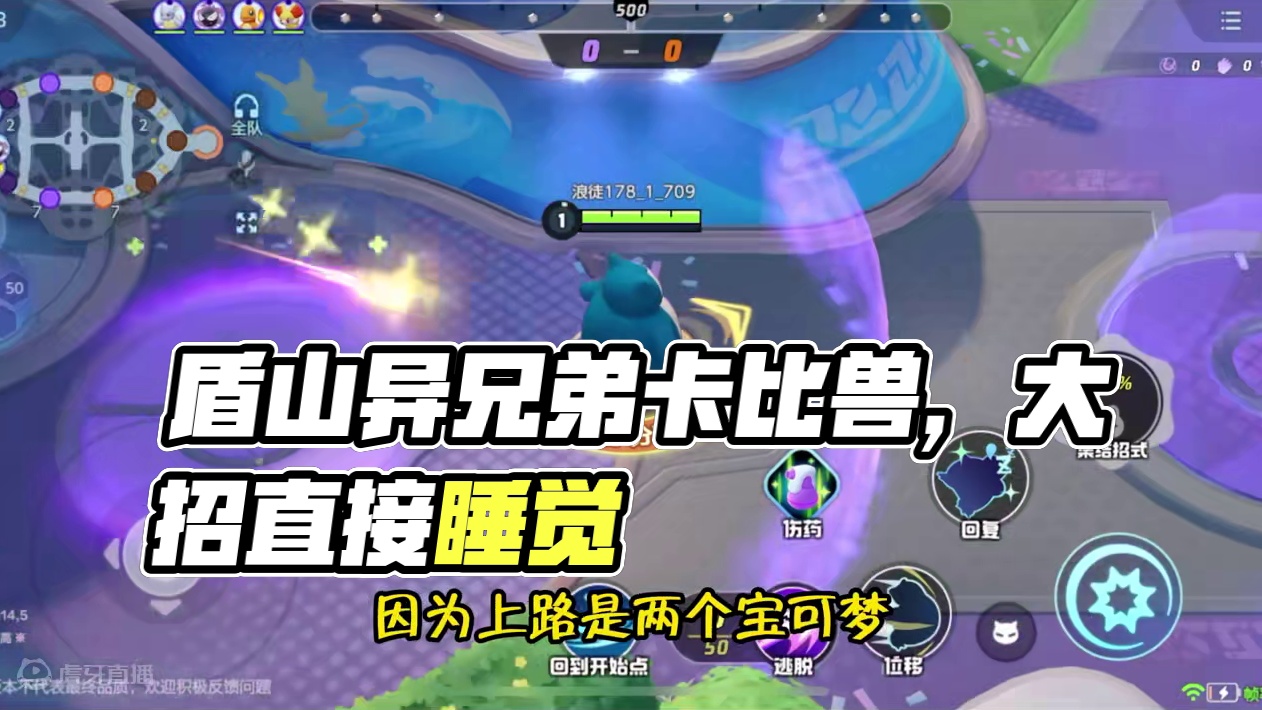 盾山？不对是盾山的异夫异母的亲兄弟卡比兽呀#盾山 #宝可梦大集结