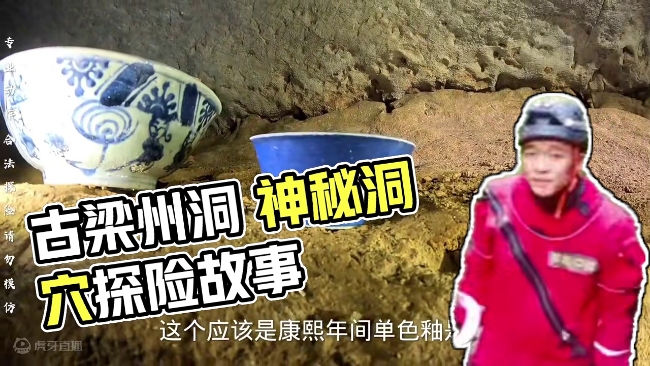 古梁州洞 洞穴真的有中微子吗？位于陕西汉中古梁州遗址洞穴.上次当我们探索主洞道的时候.发生了诡异的一