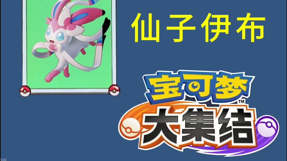 宝可梦大集结11.7正式上线，看看这是谁？ #宝可梦大集结 #宝可梦大集结手游 #宝可梦大集结国服 