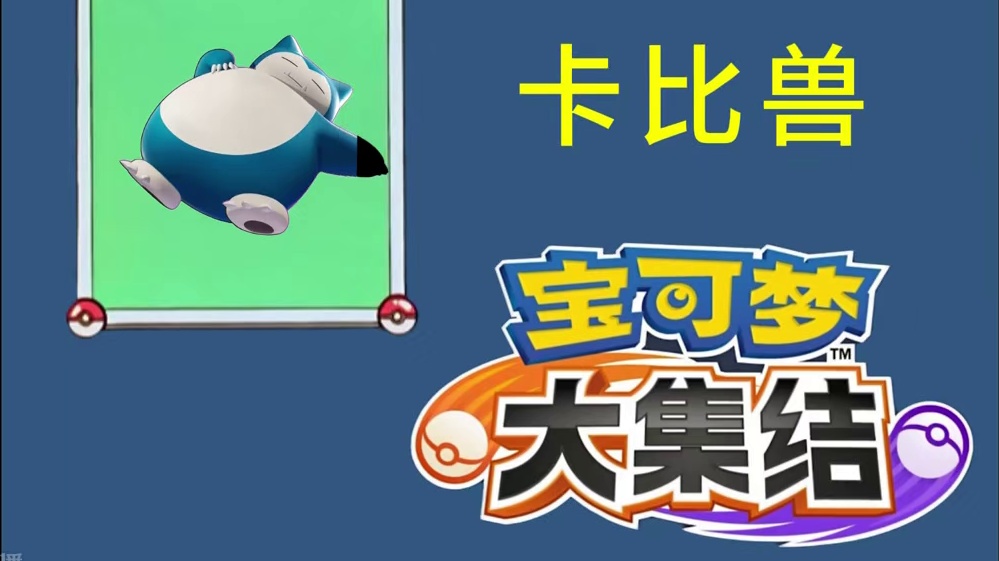 宝可梦大集结11.7正式上线，看看这是谁？ #宝可梦大集结  #宝可梦大集结手游  #宝可梦大集结国