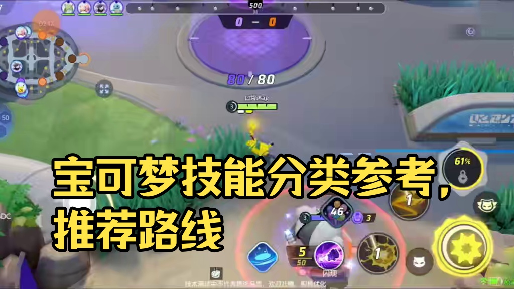 新手攻略：宝可梦分类以及推荐路线 #宝可梦大集结 #宝可梦 #宝可梦大集结定档11月7日 #宝可梦大