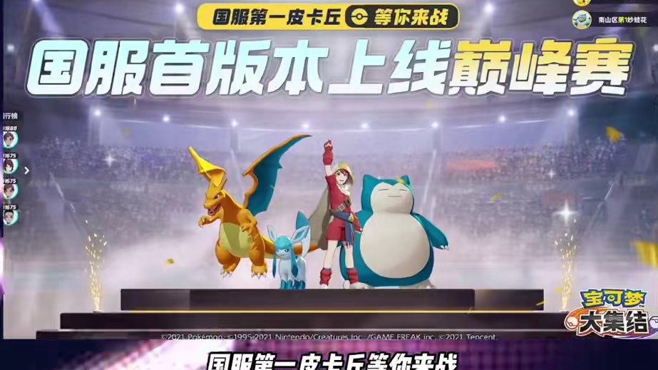 宝可梦大集结定档11月7日正式上线 #宝可梦大集结 #宝可梦 #moba #手游 #皮卡丘