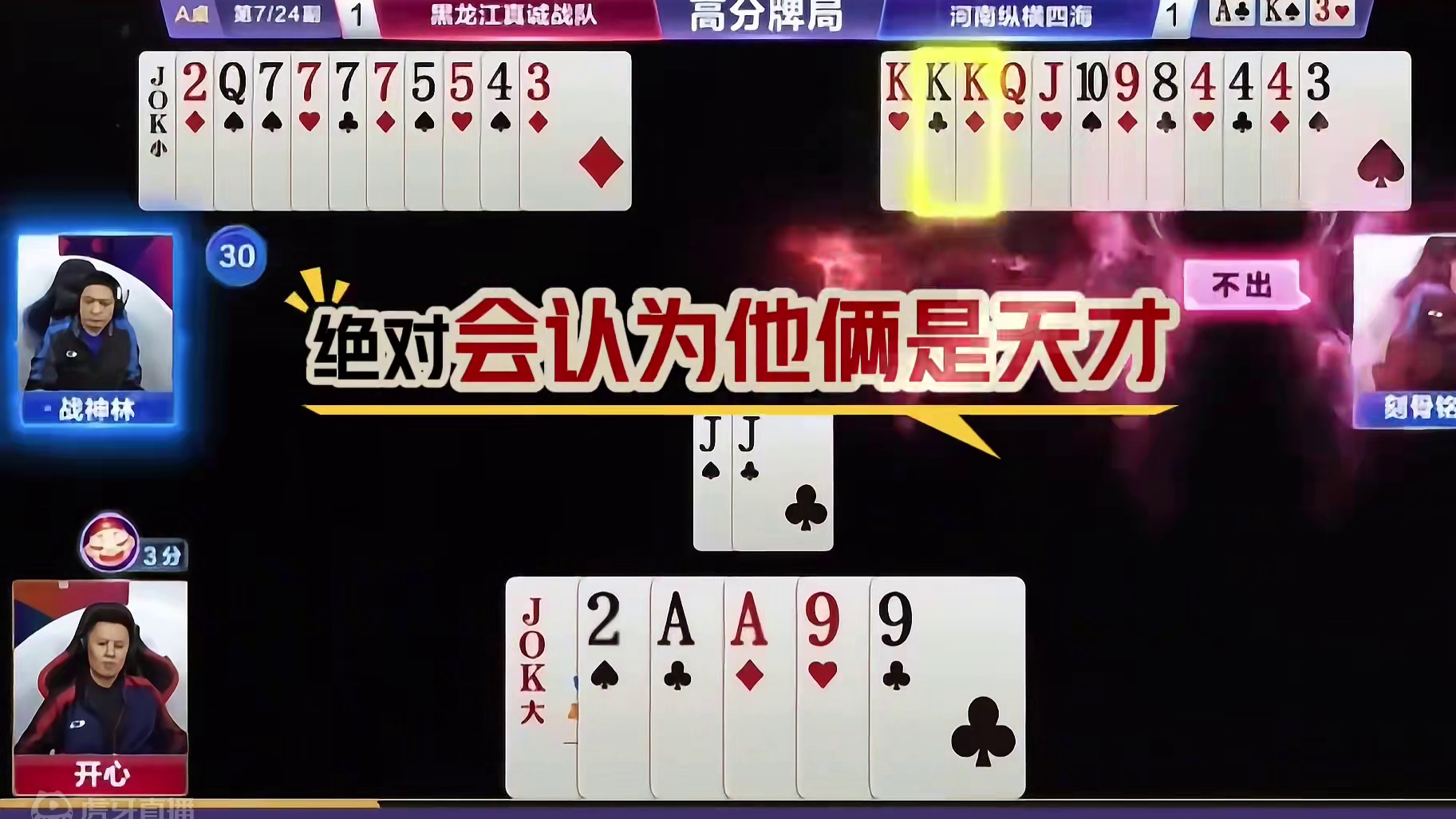 两农民配合默契，解说明牌都没看懂！ #jj斗地主 #斗地主残局