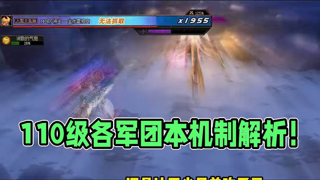 回顾110级各个军团本和团本复杂机制，有没有你感觉很难的！ #DNF #地下城与勇士