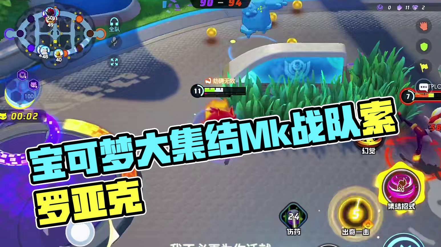 你要的全拿走#宝可梦大集结 #宝可梦大集结定档11月7日 #宝可梦大集结Mk战队 #铁头娃索罗亚克