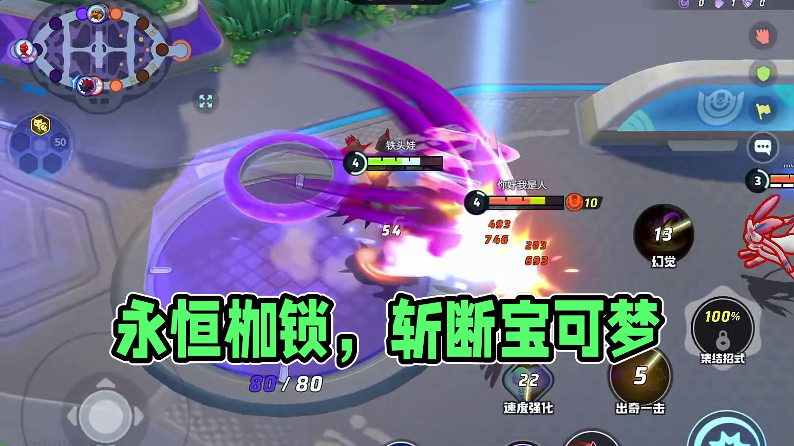 永恒的枷锁，斩断他#宝可梦大集结 #宝可梦大集结定档11月