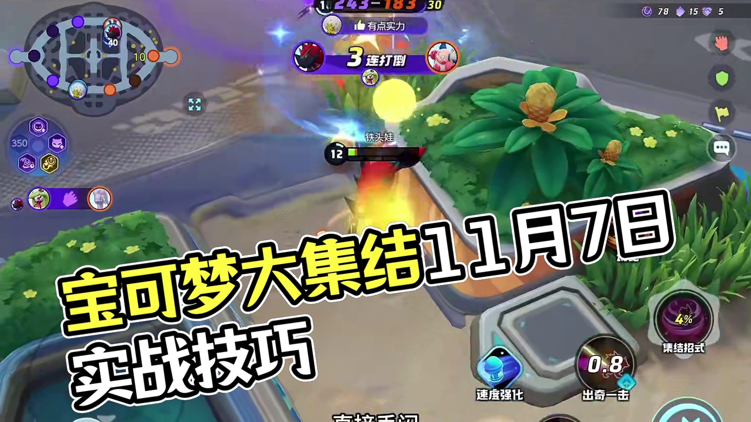 #宝可梦大集结 #宝可梦大集结定档11月7日