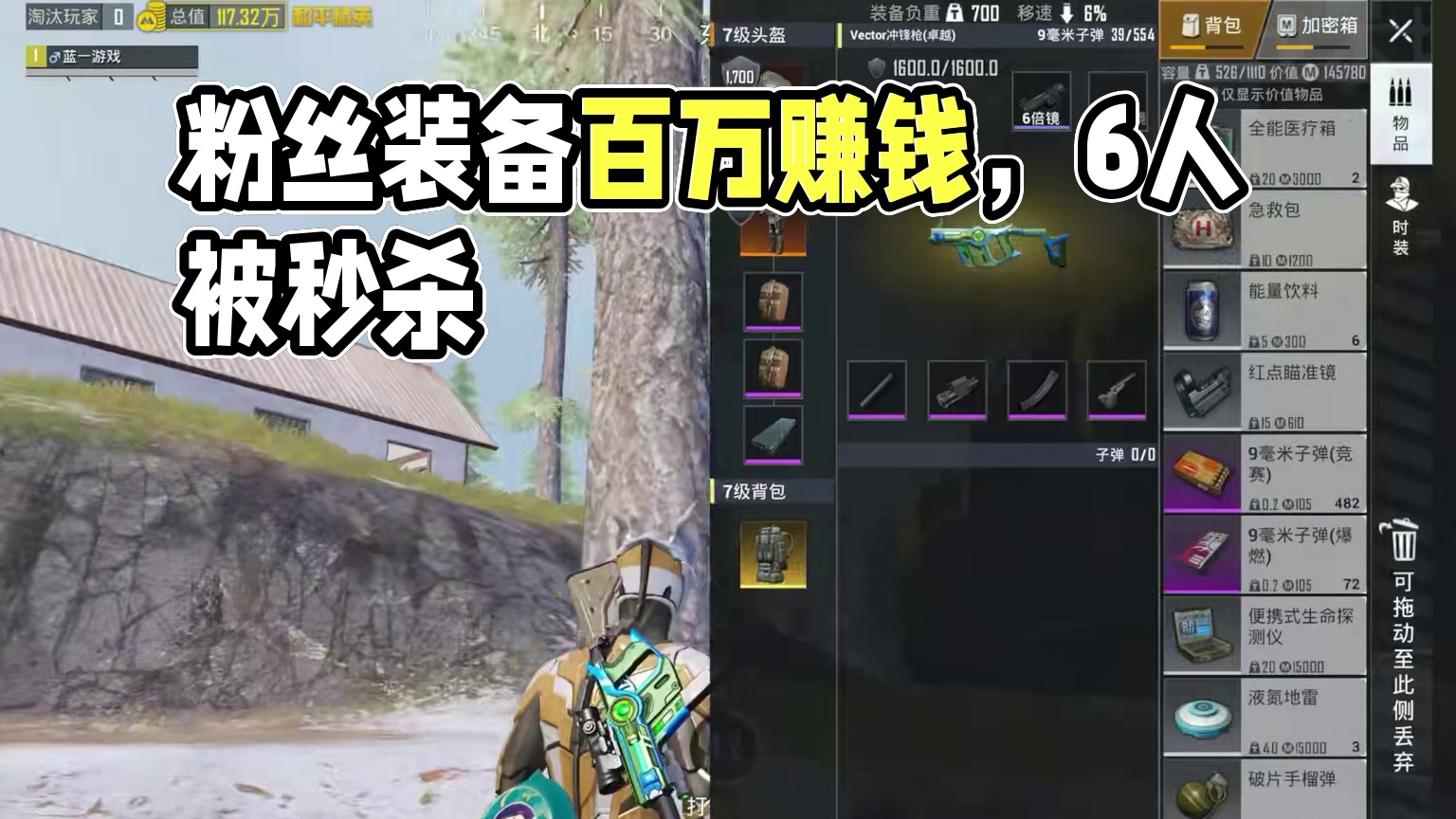 挑战用粉丝“投资”的装备赚百万，6人反被打，丢人丢大了 #地铁逃生 #和平精英地铁逃生