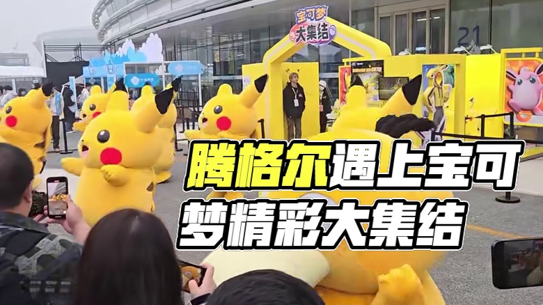 当腾格尔遇上宝可梦会发生什么！？ #宝可梦大集结 #腾格尔 #宝可梦大集结新手攻略