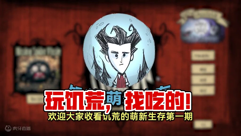 从0开始玩饥荒！！！ #生存游戏 #沙盒游戏 #饥荒 #实况解说