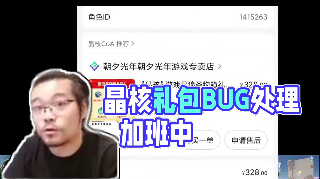 晶核礼包出BUG怎么办？别急，官方正在加班加点处理（策划和客服一起加班！哈哈哈） #晶核暴金节千万补