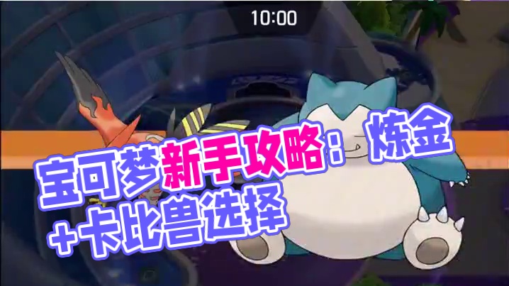 宝可梦大集结 新手开局5选1到底怎么选 #宝可梦大集结 #宝可梦大集结手游 #宝可梦大集结国服 #宝