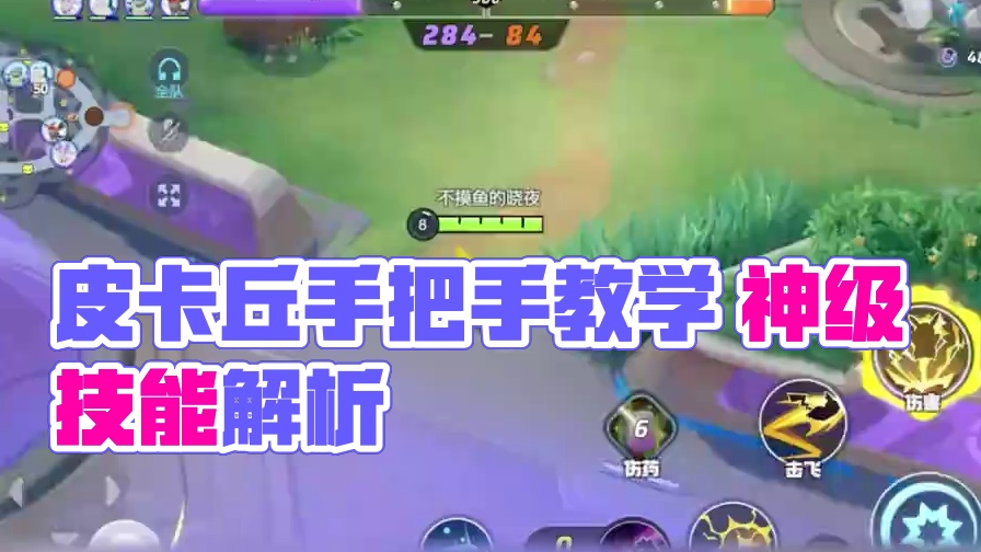 宝可梦大集结 皮卡丘教学 手把手教你从皮卡到皮神 #宝可梦大集结 #宝可梦 #宝可梦大集结手游 #宝