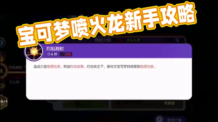 宝可梦大集结 喷火龙全网最详细教学 #宝可梦大集结 #宝可梦大集结手游 #宝可梦 #宝可梦大集结攻略