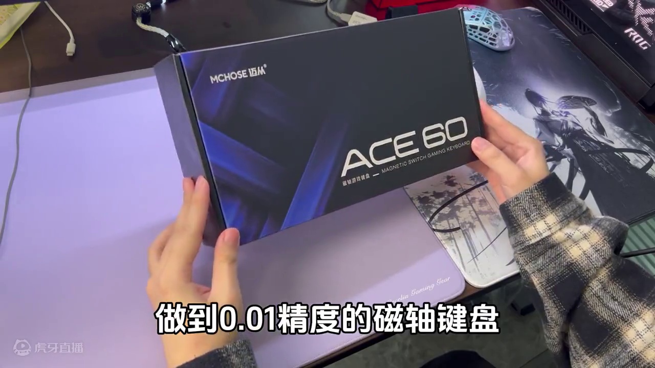 两张不到的性能猛兽——迈从ACE60 Pro #迈从ace60 #磁轴键盘 #无畏契约