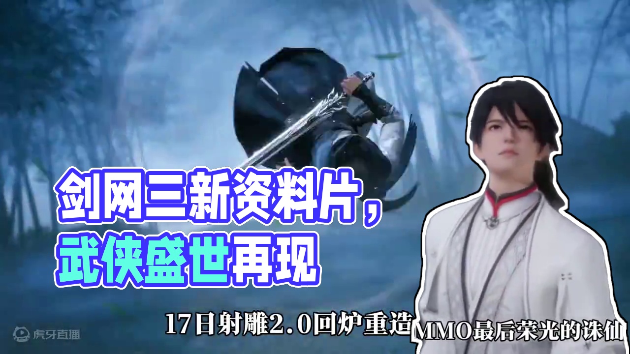 剑网三无界新资料片开启，新玩家最佳入坑时机终于到来#剑网3 #剑网3无界 #剑网3丝路风语 #游戏 