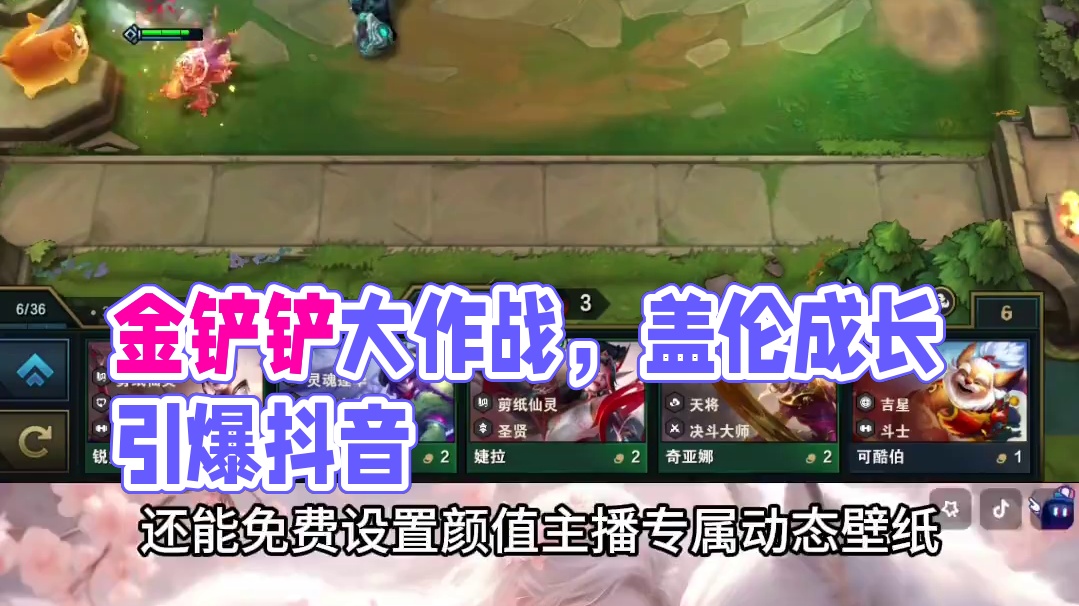 金铲铲之战~