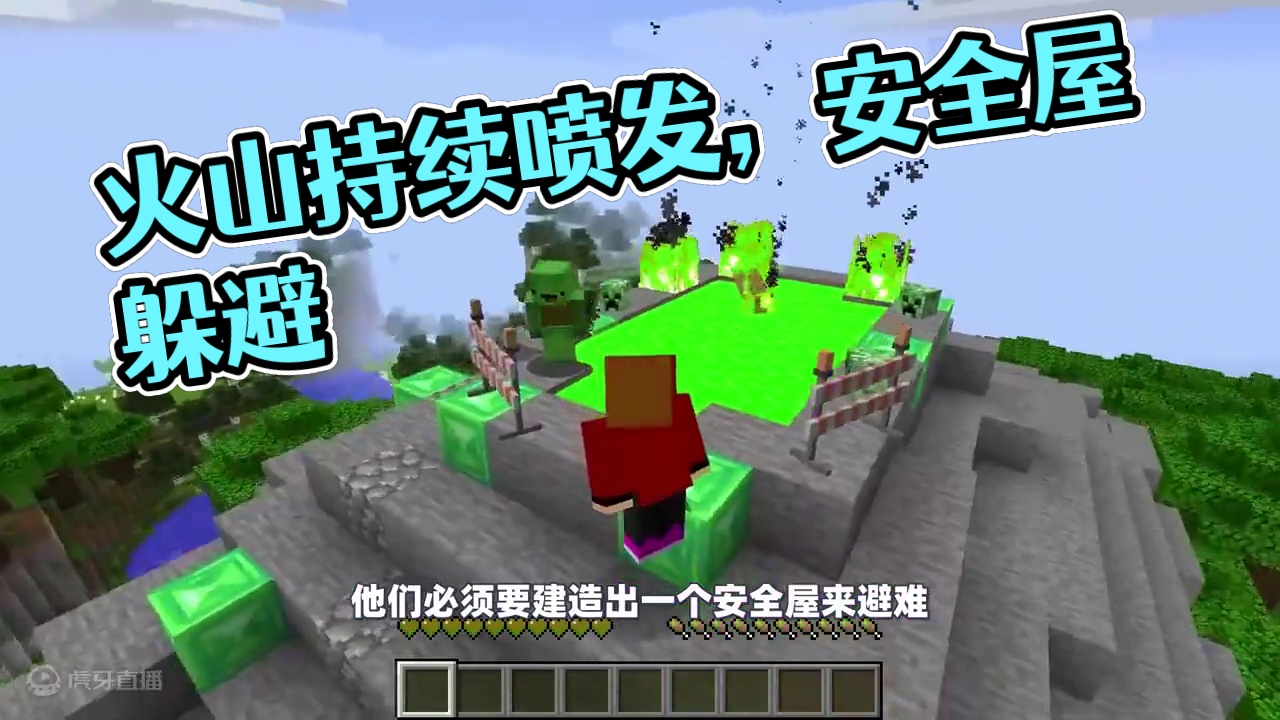 我的世界：当火山持续喷发一个月，安全屋还能否躲避！ #我的世界 #mc #mc不灭