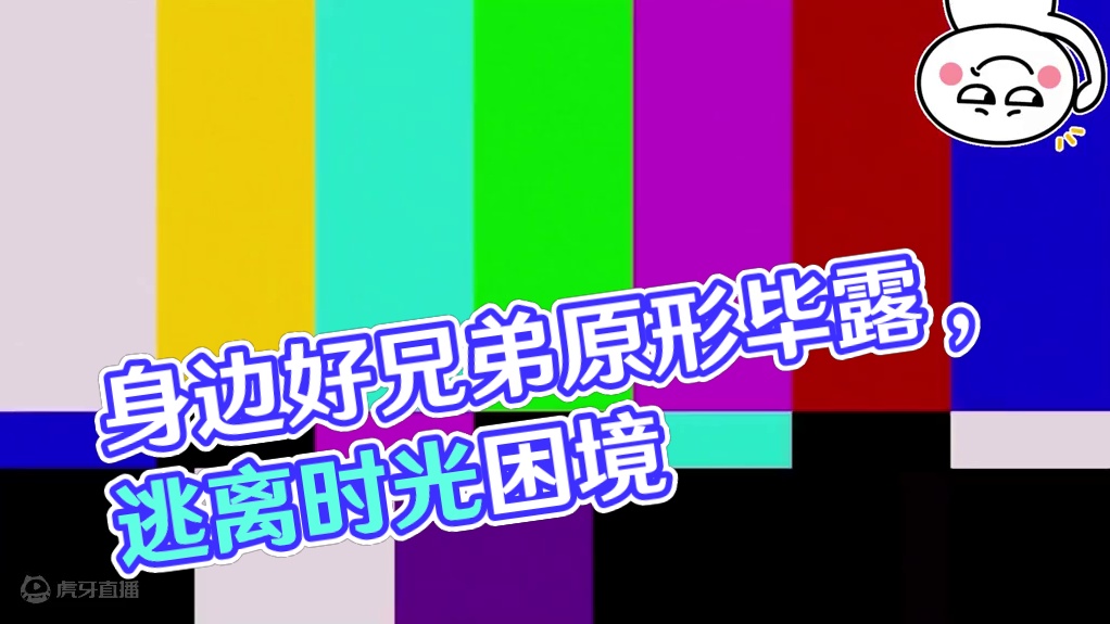 这个活动让你身边的好兄弟原形毕露 