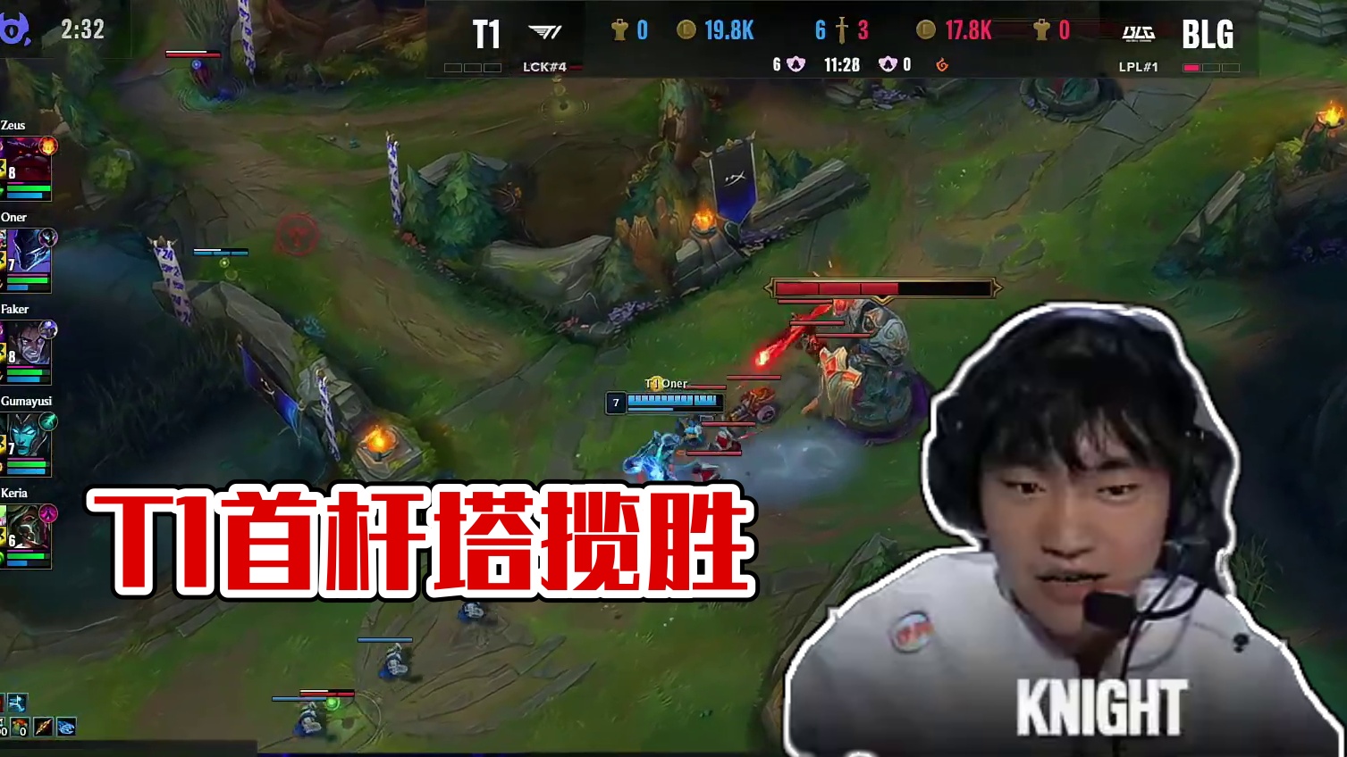 T1拿下第一座塔